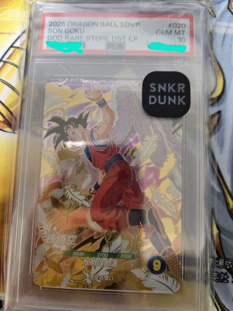 孫悟空 GDR SDVP-020 ドラゴンボールスーパーダイバーズ　psa10