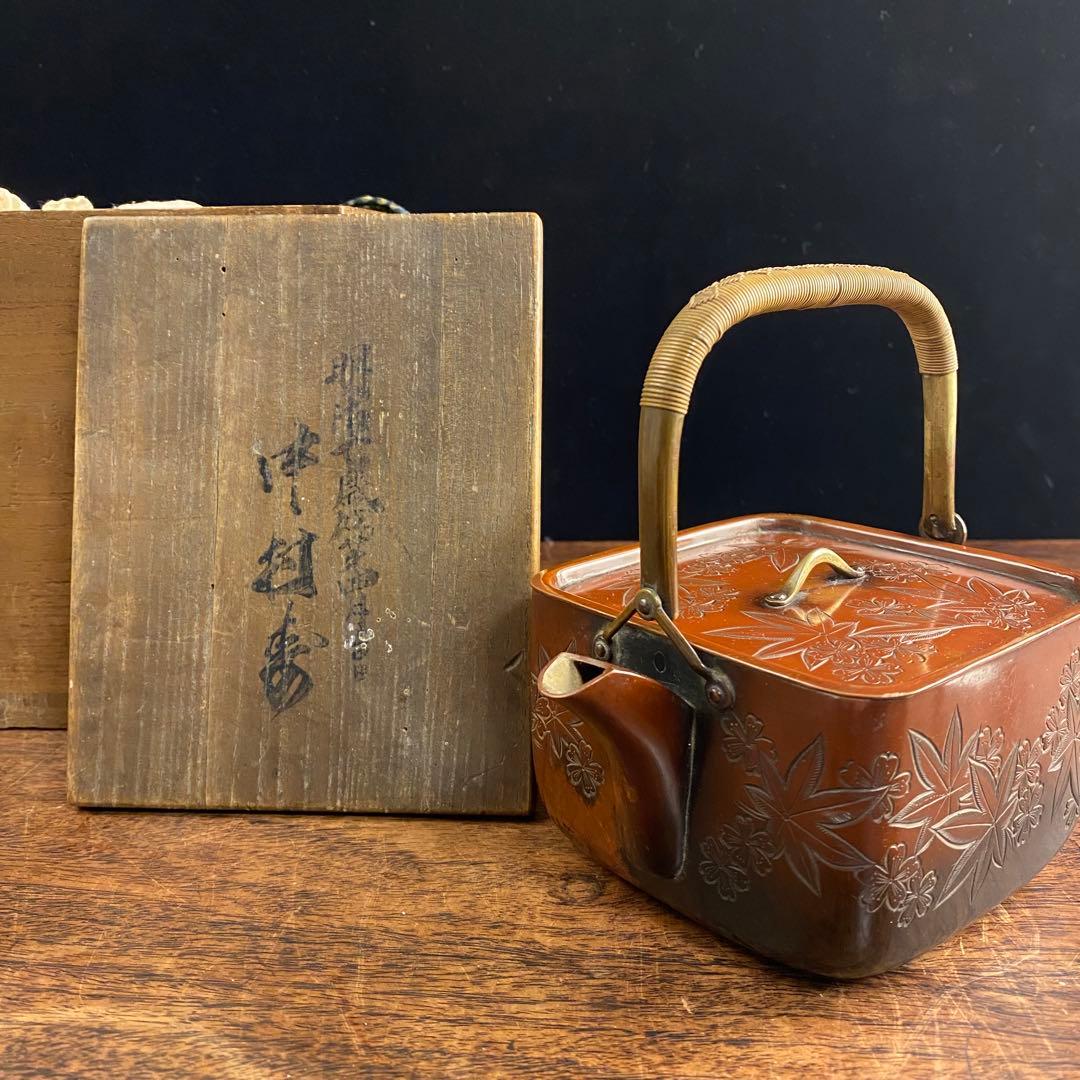 金屋五郎三郎　銅銚子 日本古美術
