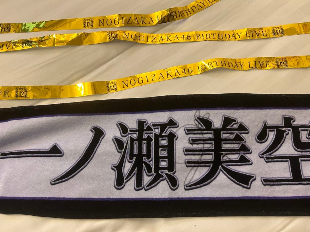 乃木坂46 一ノ瀬美空　12thバースデーライブ直筆サイン入りタオル