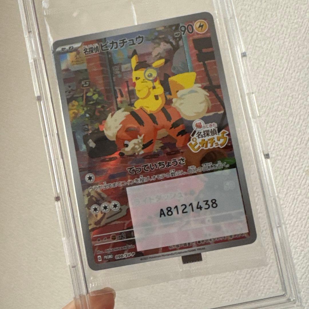 【未開封】名探偵ピカチュウ PROMO SV-Pプロモカード