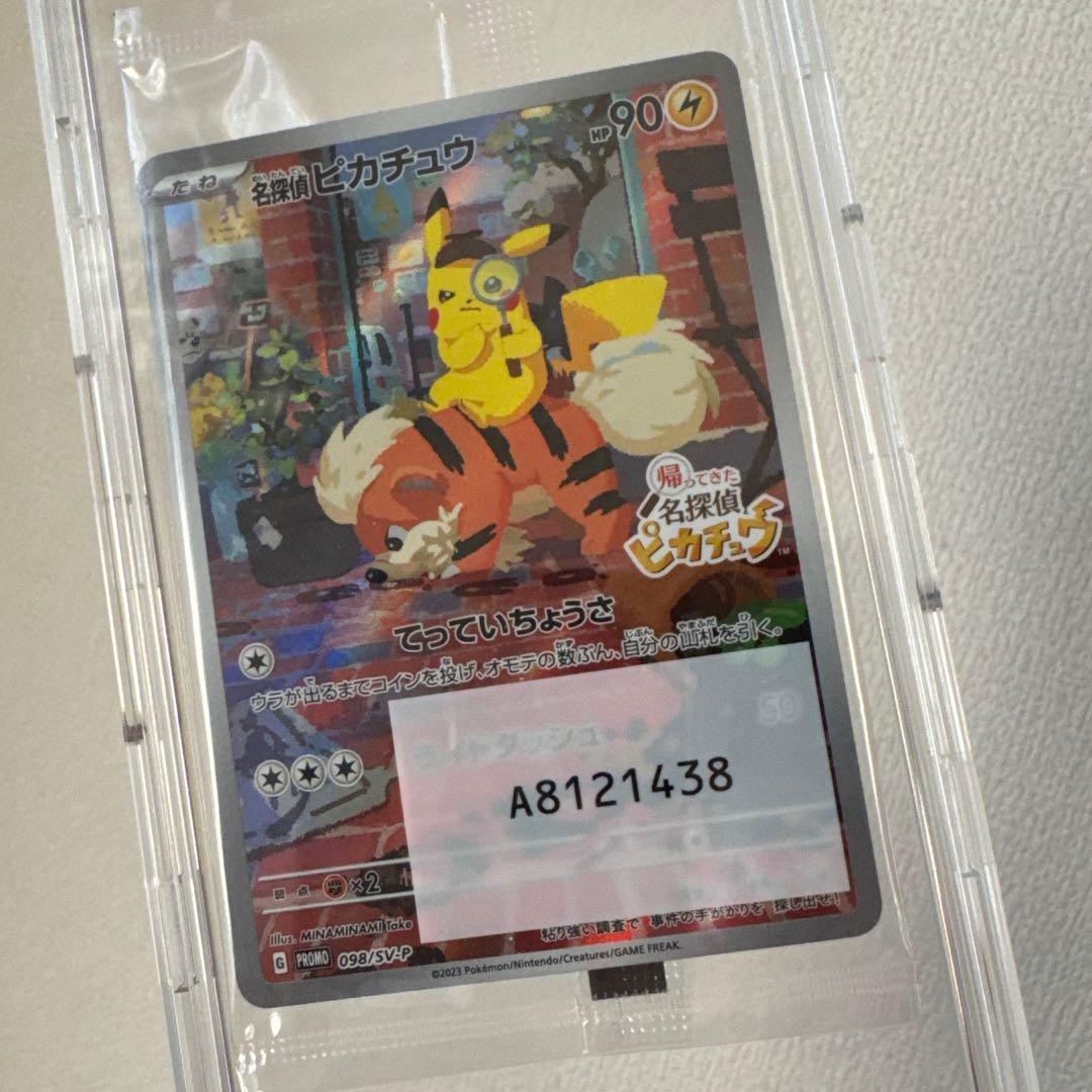 【未開封】名探偵ピカチュウ PROMO SV-Pプロモカード