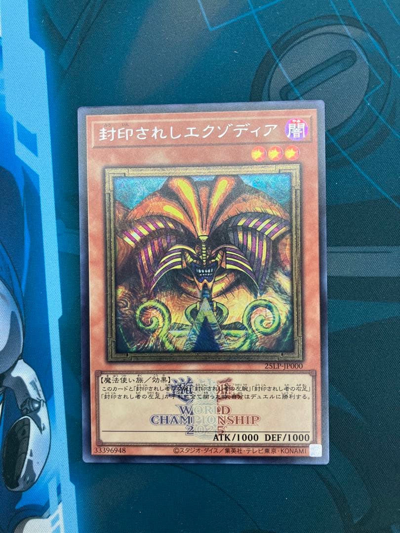 封印されしエクゾディア　WORLDCHAMPIONSHIPロゴ入　シークレット