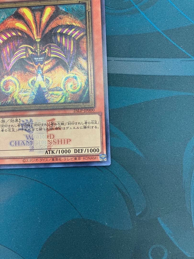 封印されしエクゾディア　WORLDCHAMPIONSHIPロゴ入　シークレット