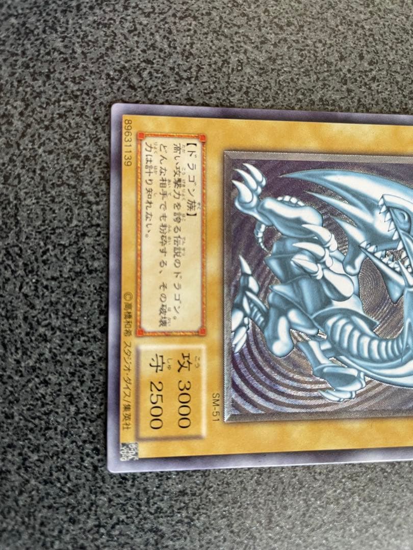 レリブル　青眼の白龍 SM-51