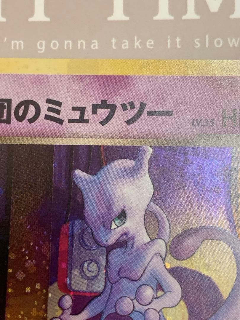 ポケモンカード 旧裏 GR団のミュウツーLv35