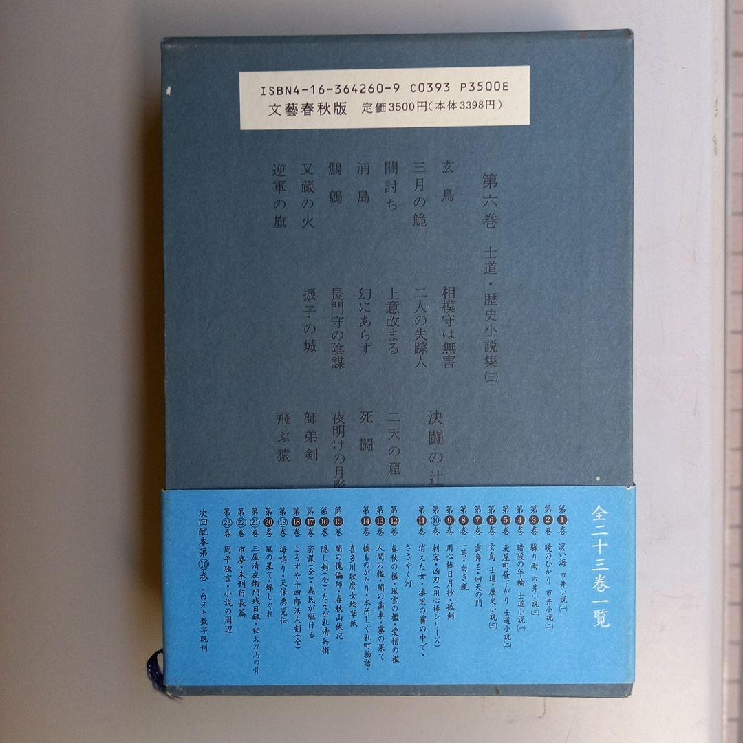藤沢市周平全集全33巻中13巻