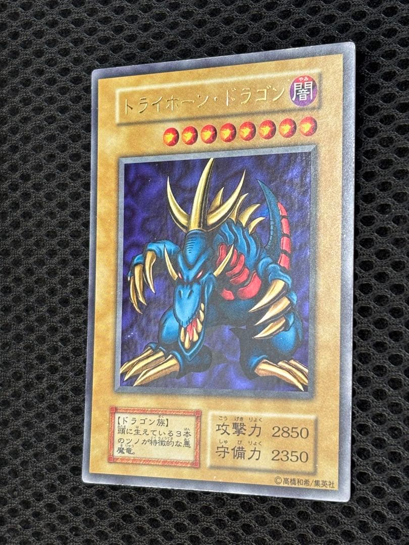 バ*ー様 美品　トライホーン・ドラゴン　ダイヤモンドカット　初期　ウルトラレア