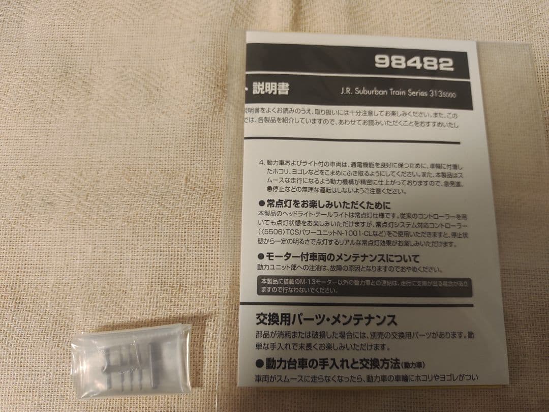 TOMIX 313系5000番台 基本セット