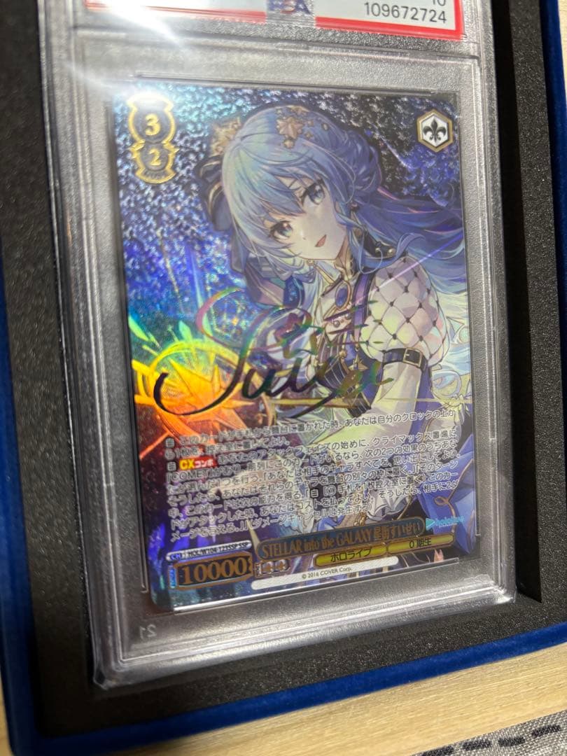 STELLAR into the GALAXY 星街すいせい　SSP PSA10