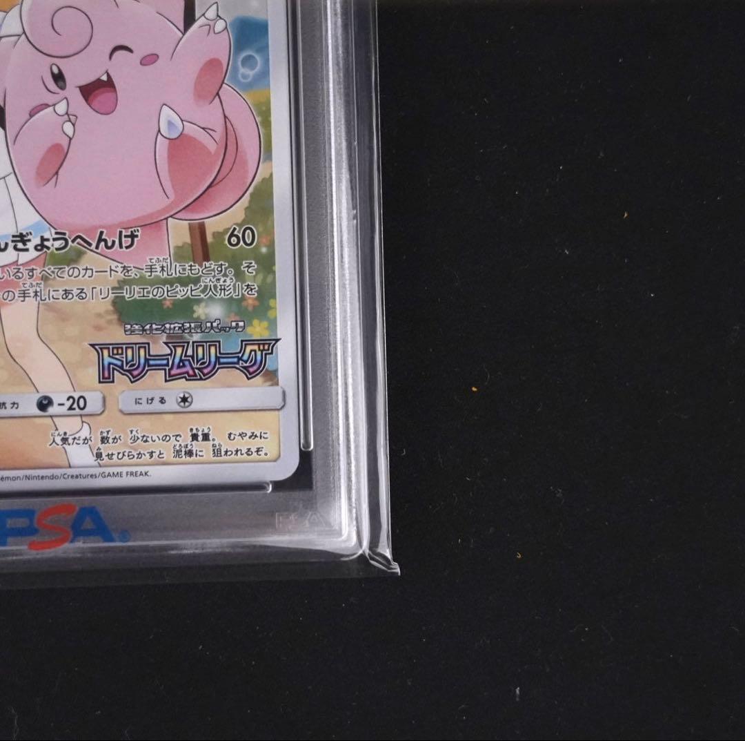 【PSA10鑑定品】ピッピ CHR プロモ ドリームリーグ