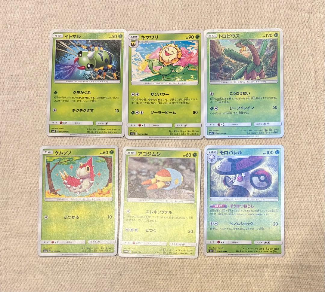 漫才ごっこピカチュウ 他でんき・草タイプカード