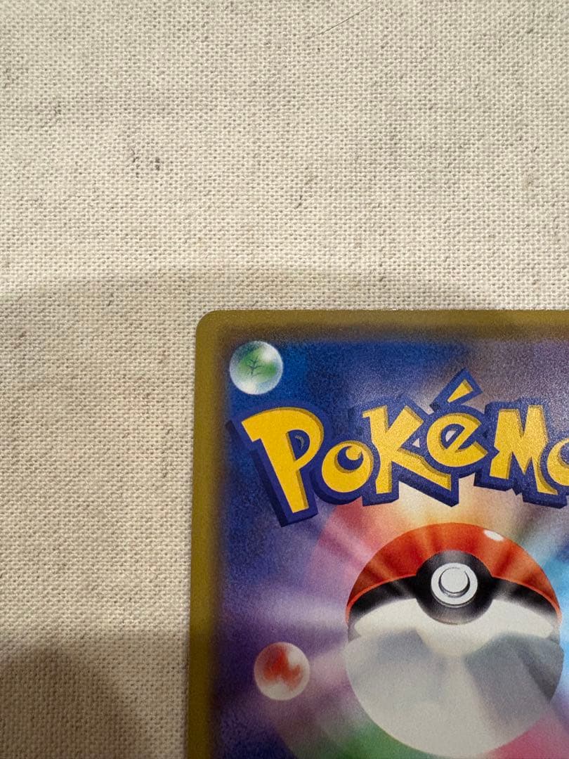 漫才ごっこピカチュウ 他でんき・草タイプカード