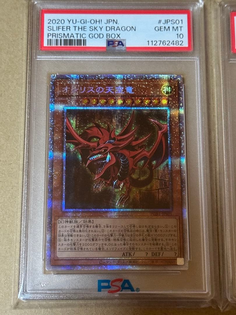 遊戯王　三幻神　プリズマ　PSA10 3連番　プリシク