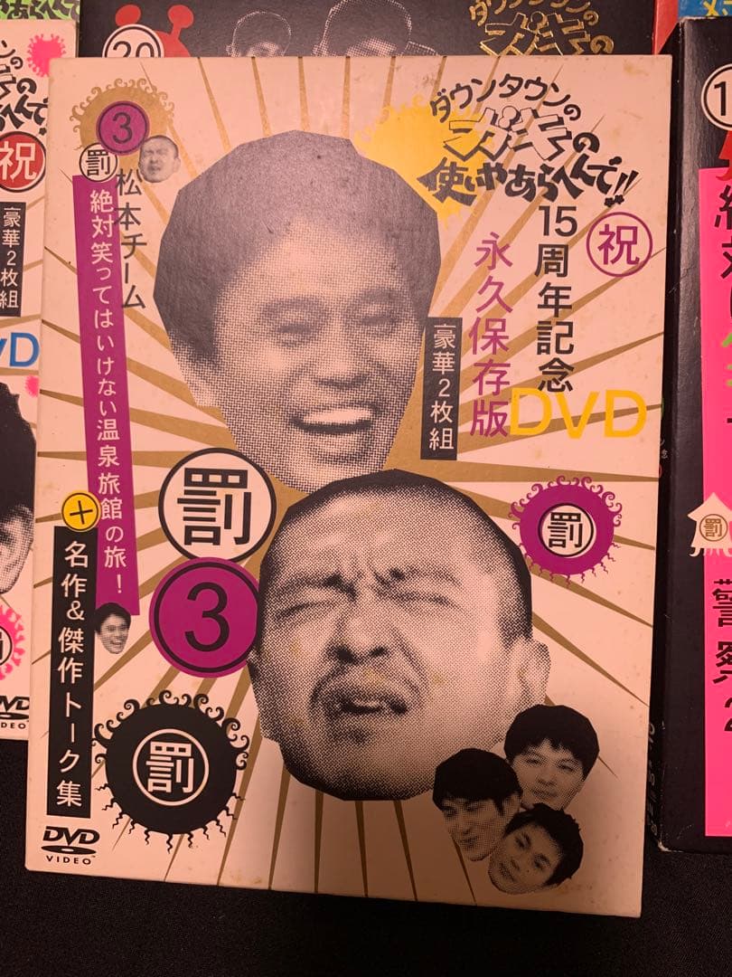 未開封品あり　ガキの使いやあらへんで　笑ってはいけない　罰DVD 19作セット