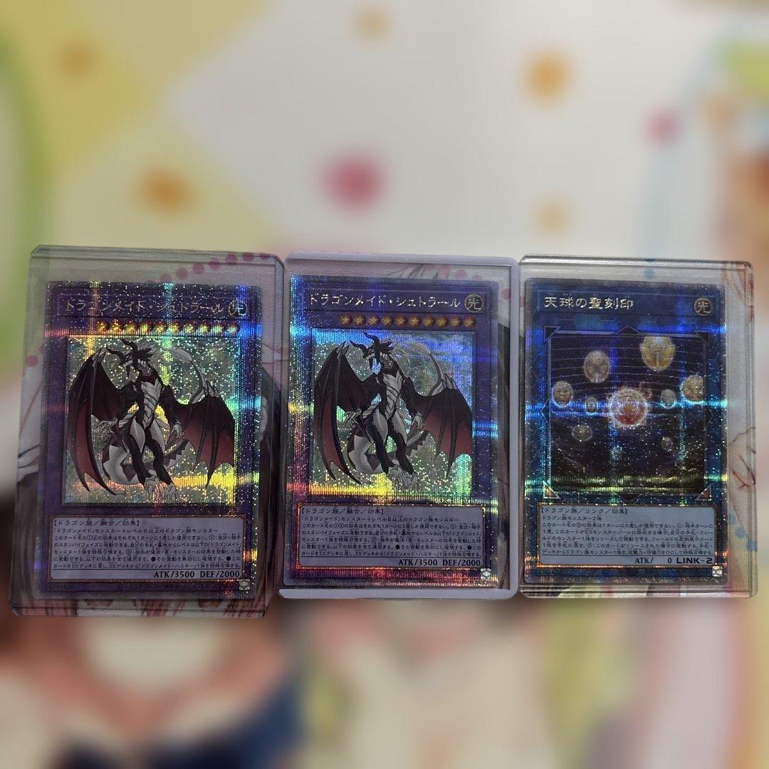 遊戯王OCG ドラゴンメイド　デッキ　パーツ　25thシークレット　15枚セット