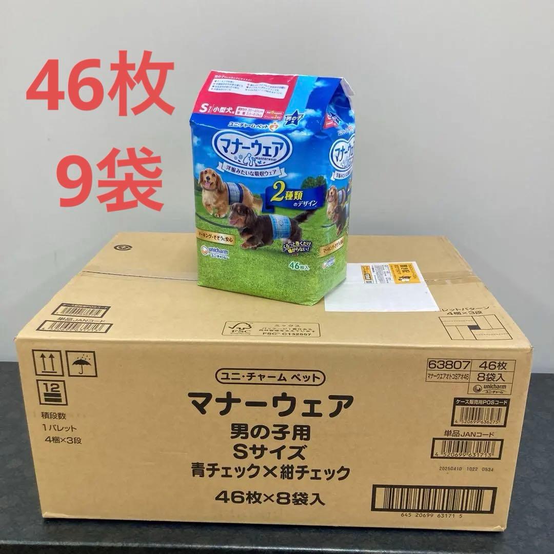 ユニ・チャーム ペット　マナーウェア　男の子用 Sサイズ 46枚×9袋入