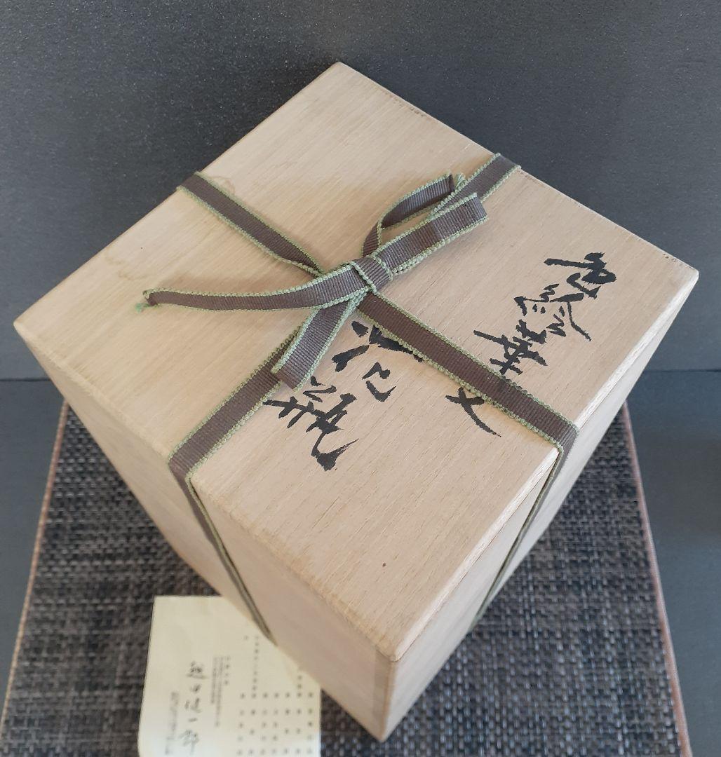 日展特選受賞作家　日展参与　九谷焼　【越田健一郎】造　色絵華文　双耳花瓶　 共箱