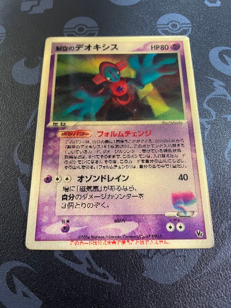 ポケモンカード 裂空のデオキシス 3D 映画公開記念
