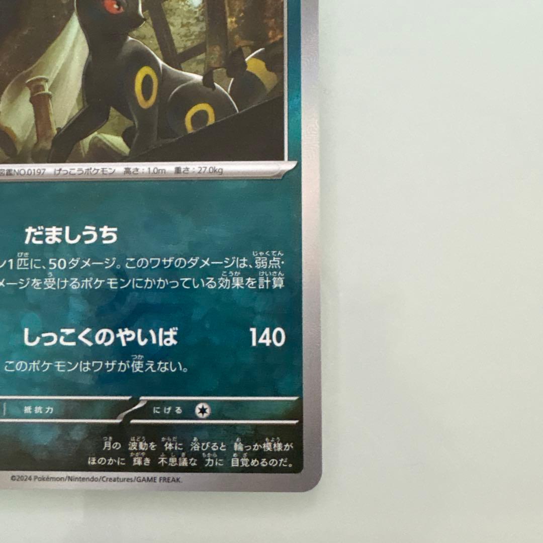 ブラッキー SV8a テラスタルフェスex 092/187