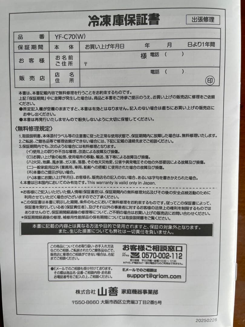 ホワイト冷凍庫 ワイヤーバスケット付き