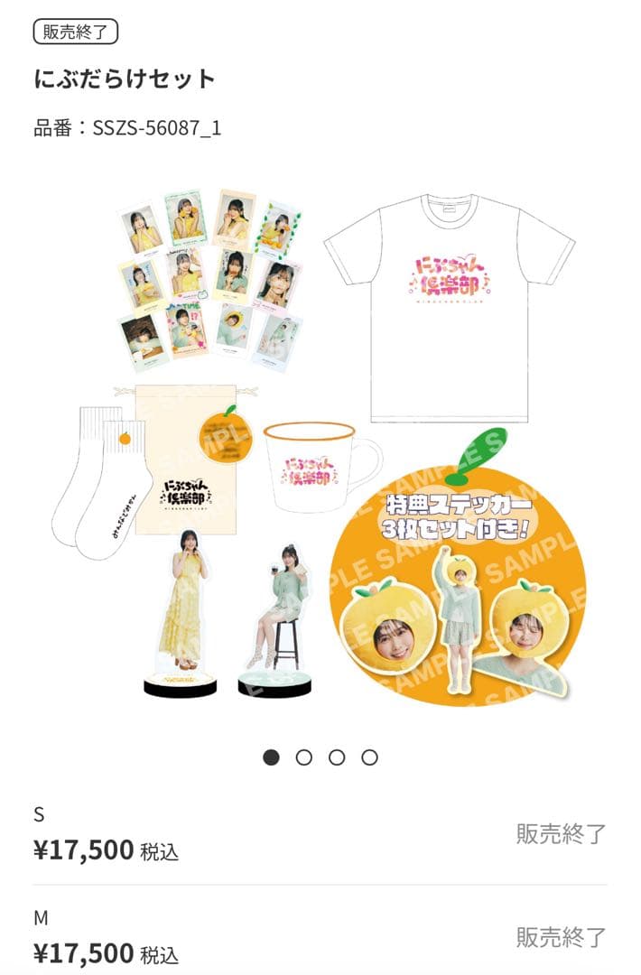 丹生明里にぶだらけセット（Mサイズ）