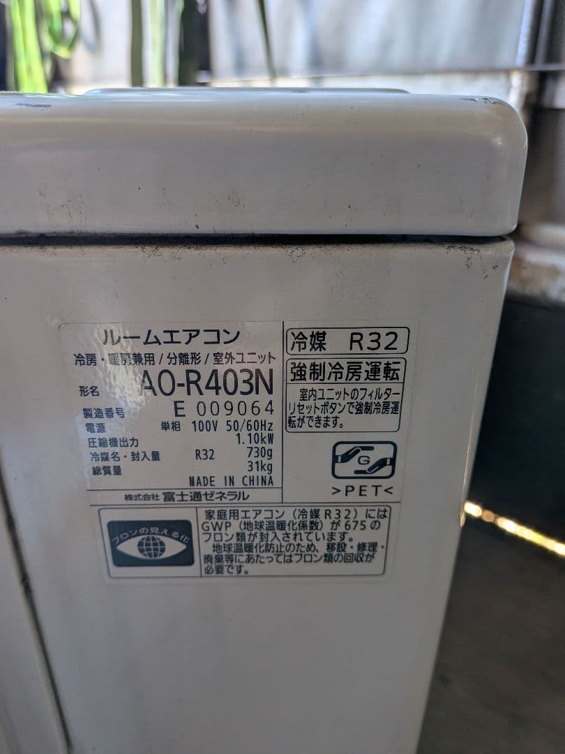 富士通ゼネラル・ルームエアコン・AS-R403N-W (14畳)2024年製