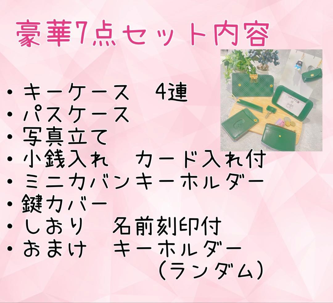 豪華７点セット　ランドセルリメイク