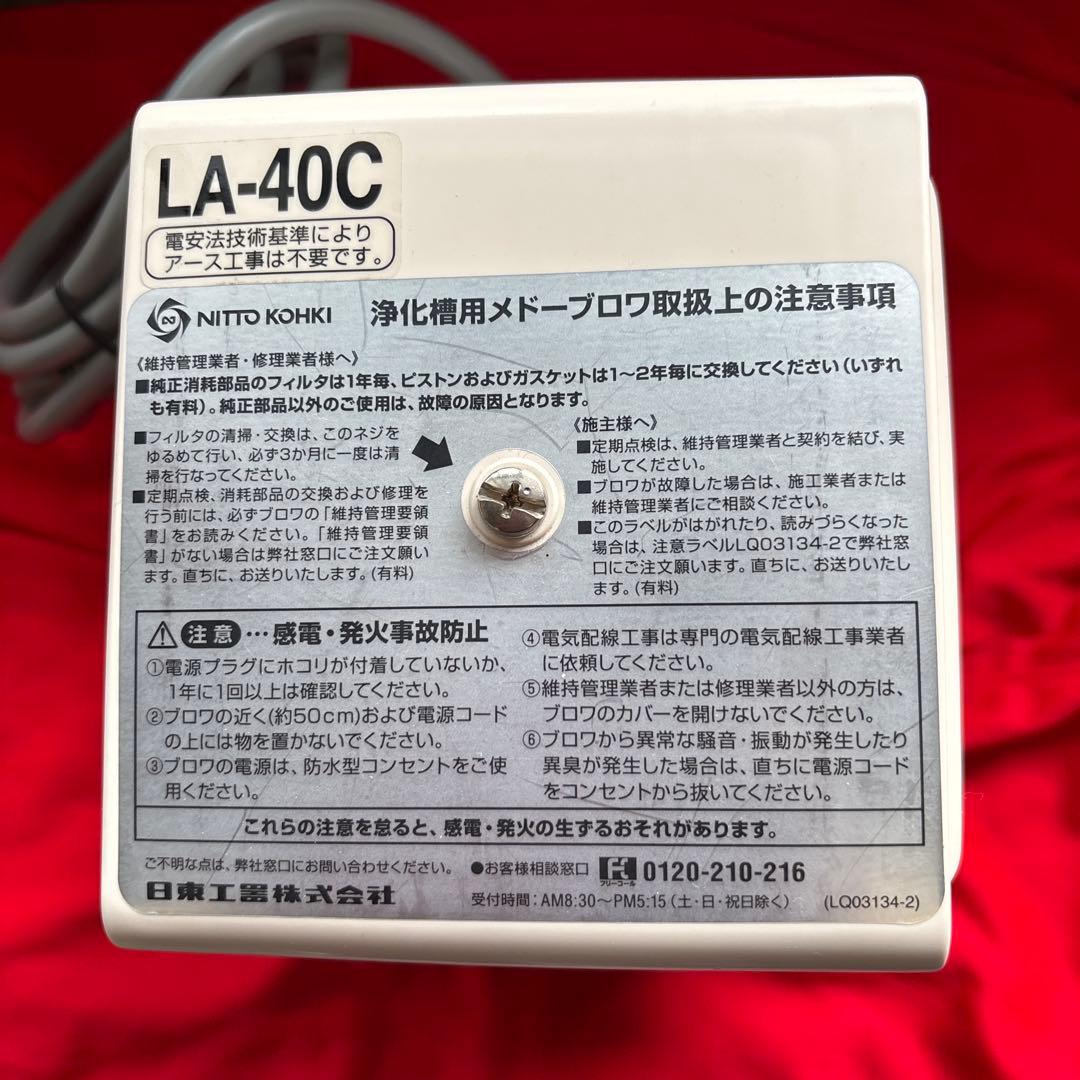 NITTO KOHKI LA-40C エアレーション装置