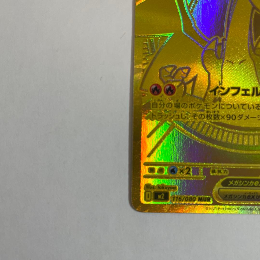 ☆*☆様 メガリザードンX ex HP360 炎タイプ