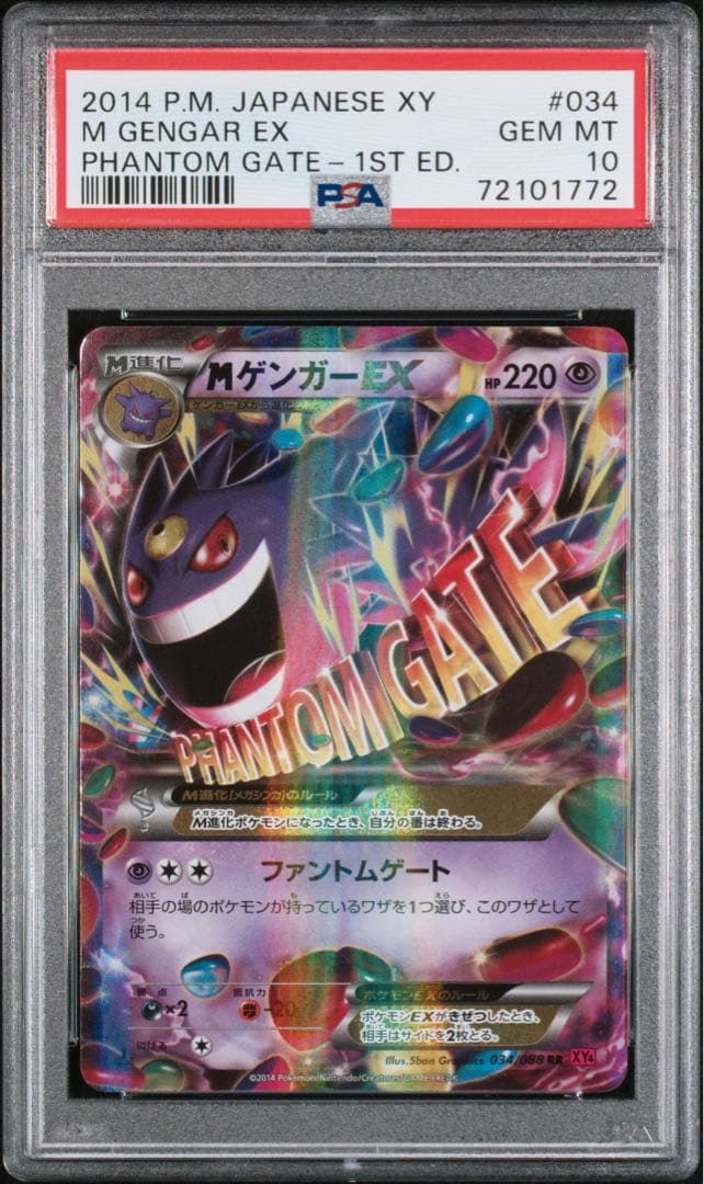 MゲンガーEX PSA10