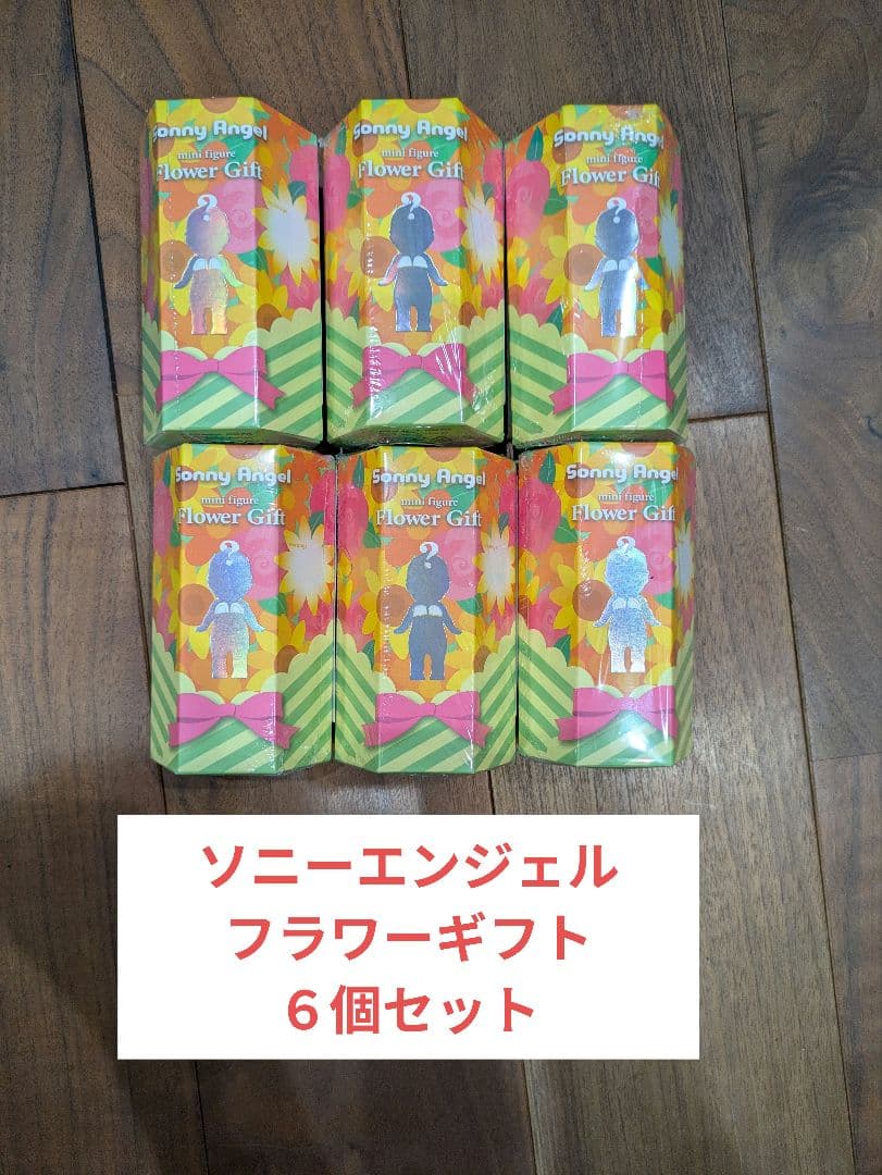 Sonny Angel ソニーエンジェル フラワーギフトシリーズ ６個 新品