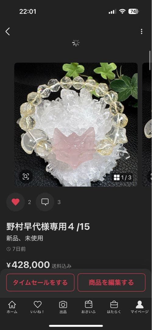 ＊野村早代様おまとめ4/15＊