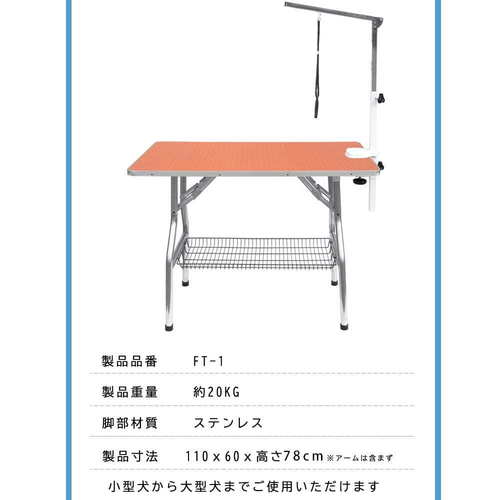 トリミングテーブル ハイタイプ FT-1 折りたたみ 110cm * 60cm