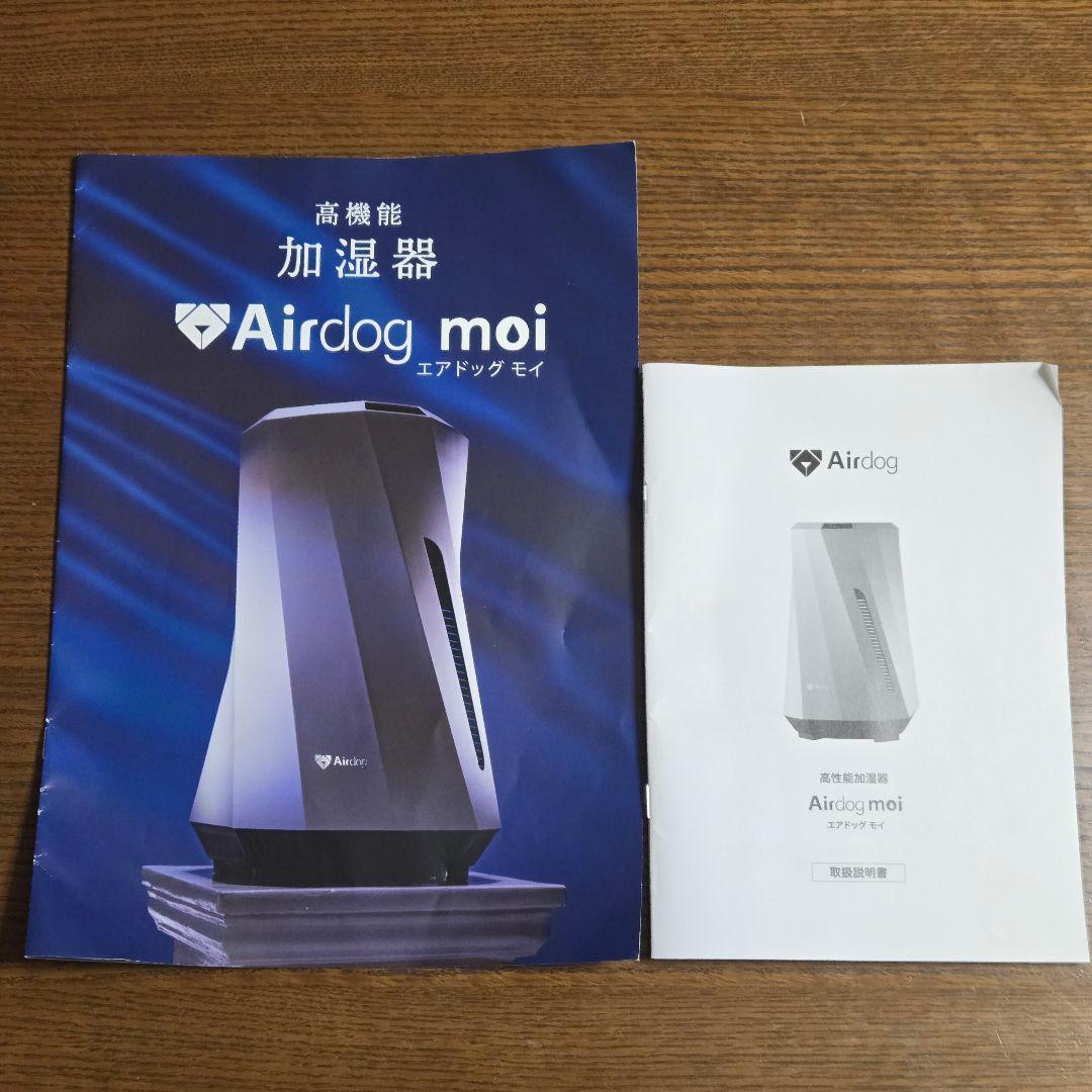 Airdog moi H5 加湿器 エアドッグ モイ