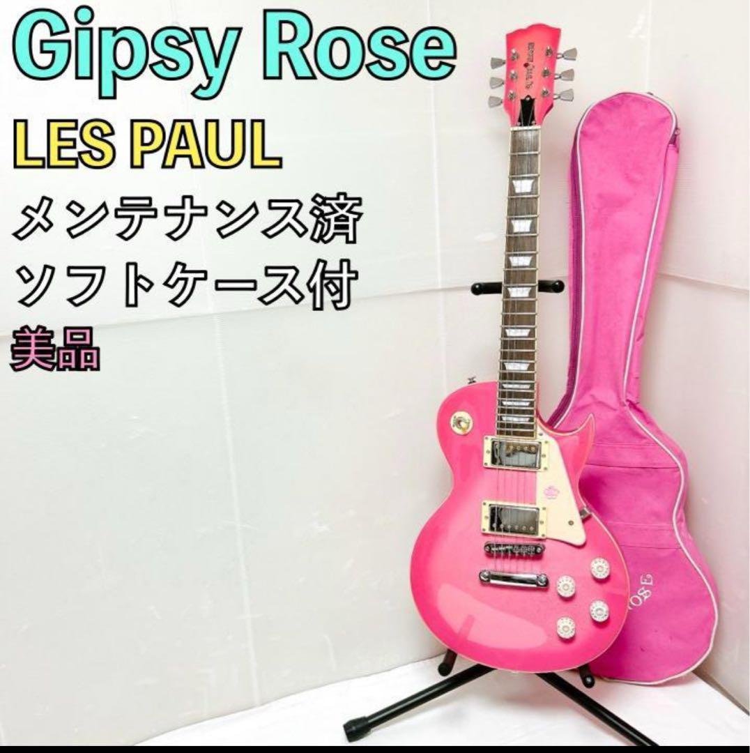 美品 Gyspy Rose ジプシーローズ レスポール LesPaul ピンク