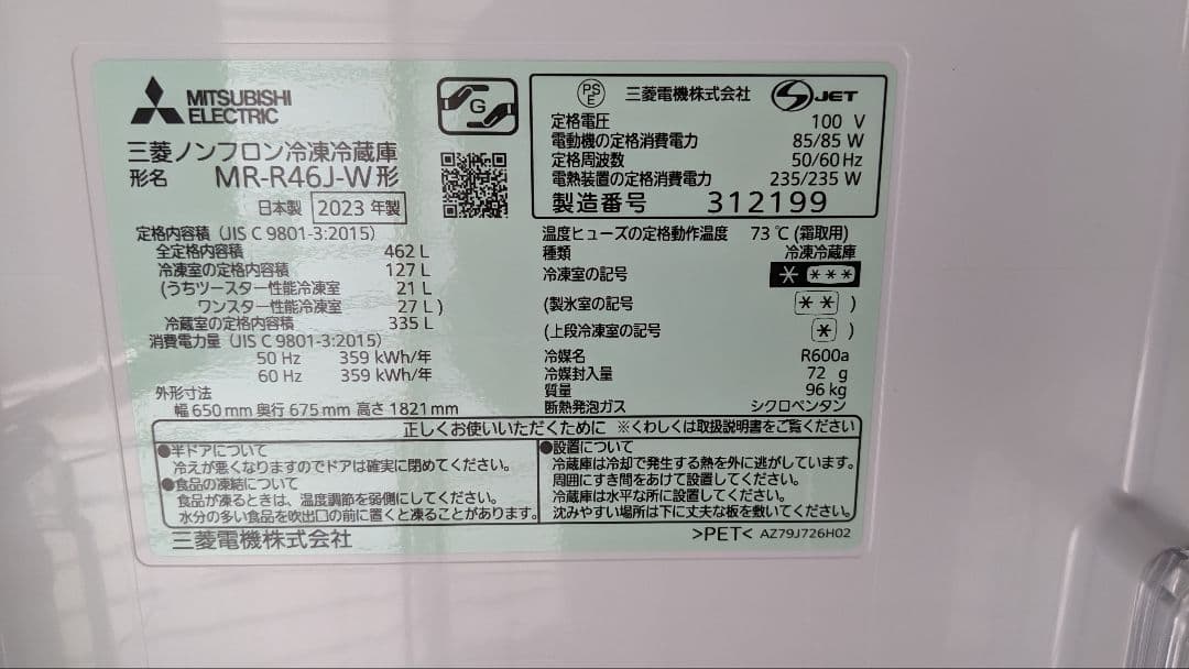 【美品】三菱 6ドア冷蔵庫 MR-R46J-W 2023年製 462L