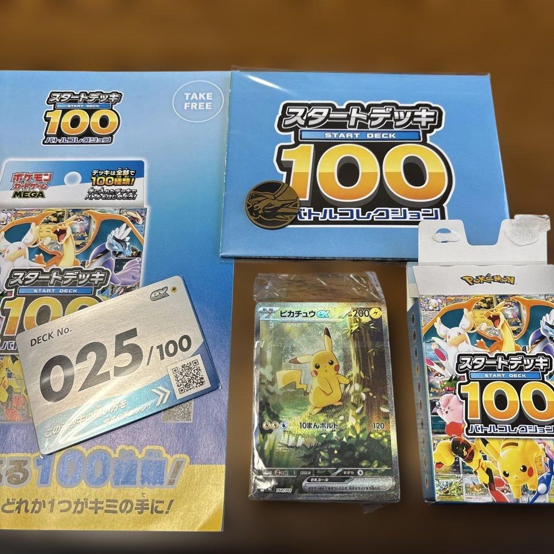 ポケモン　　スタートデッキ100 25番　ピカチュウ
