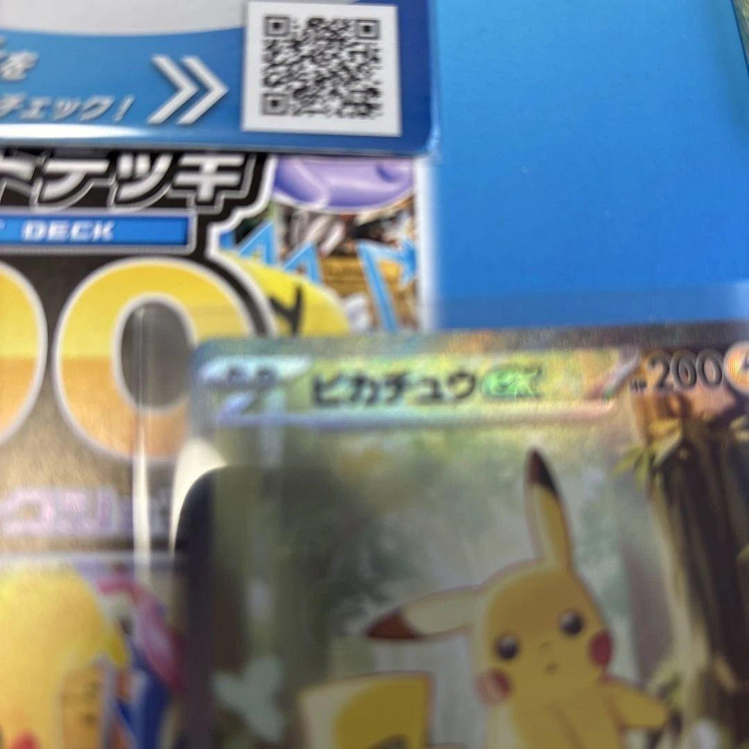 ポケモン　　スタートデッキ100 25番　ピカチュウ