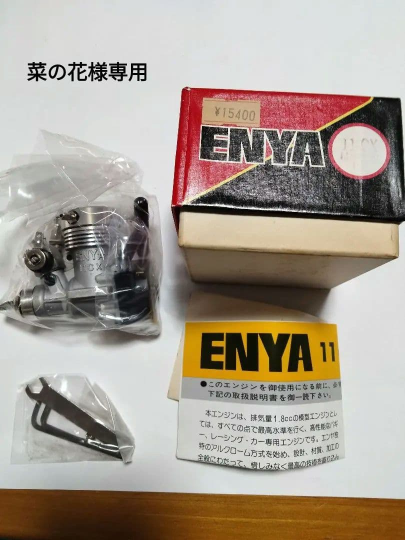 11CXラジコンエンジン