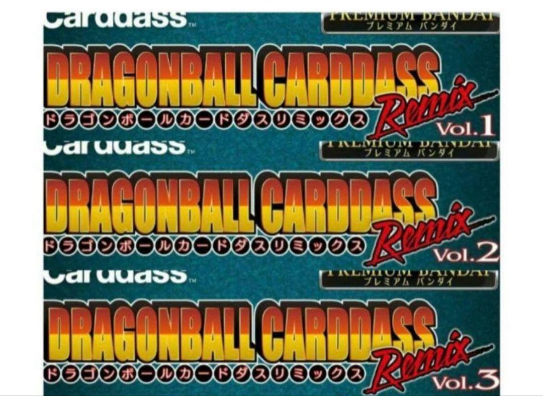 最安値　カードダス　リミックス　vol.1 vol.2 vol.3