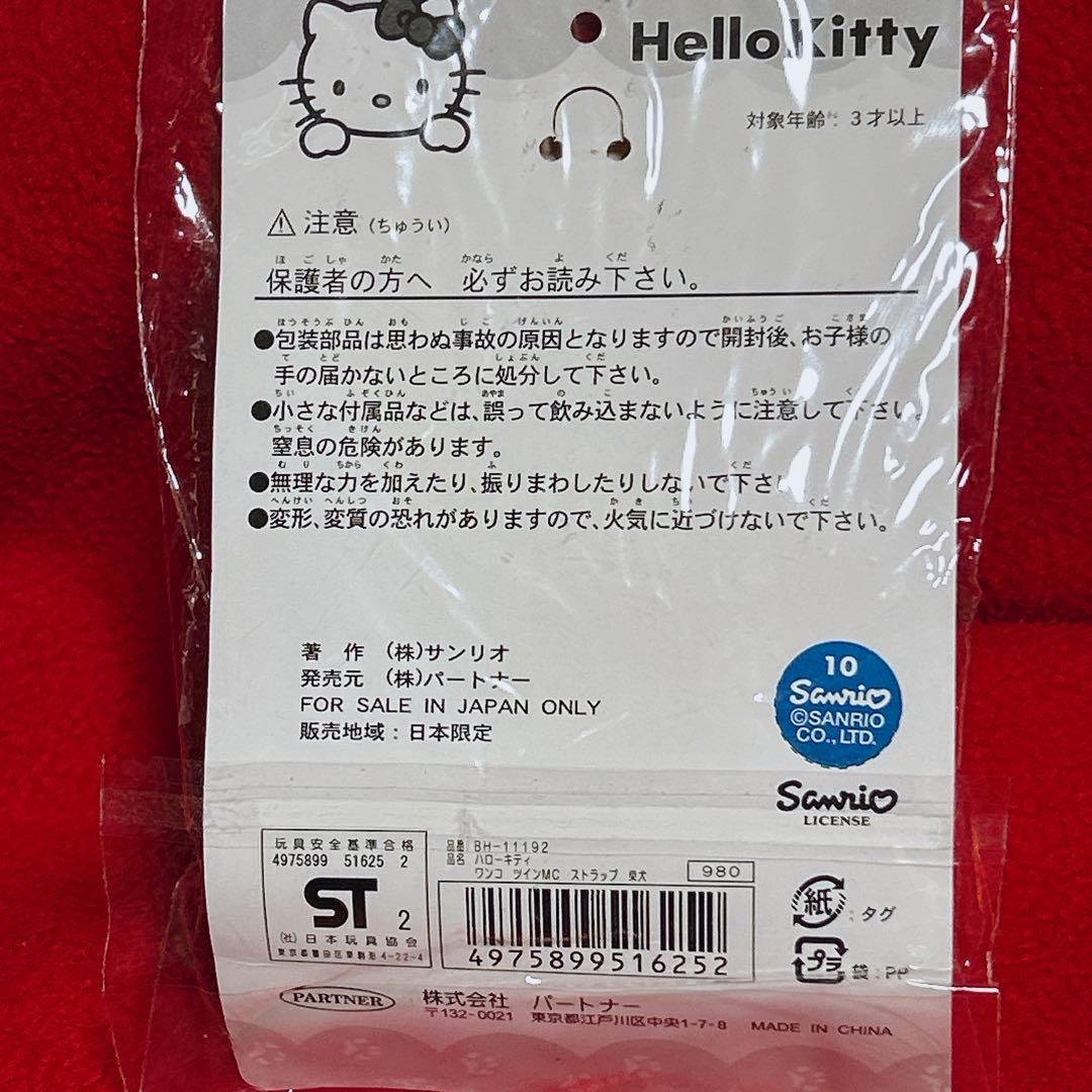 ハローキティ 柴犬 ワンコ ぬいぐるみ ツインマスコット ストラップ 2002