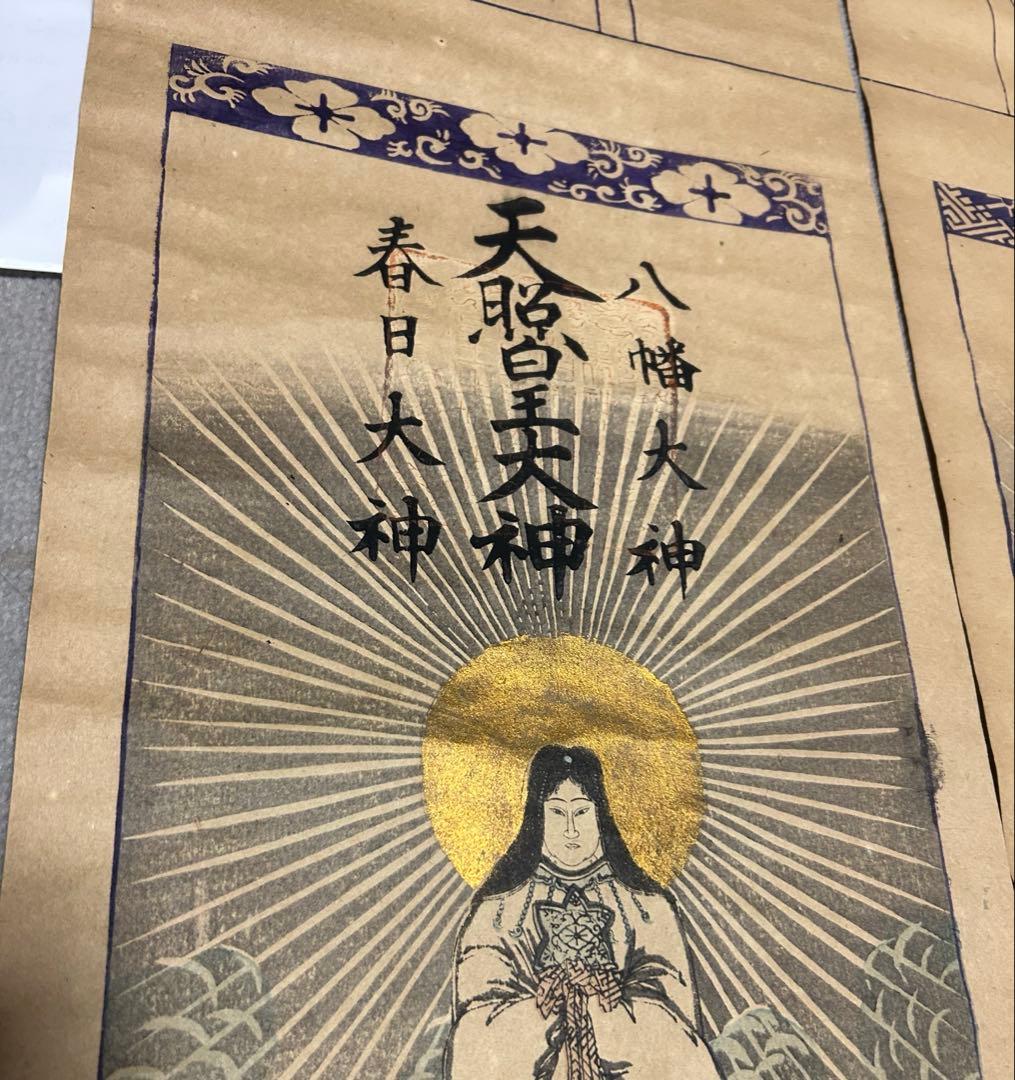 稀少　神道の神々の掛軸　天皇皇大神　八幡大神　春日大神　三社託宣　アンティーク