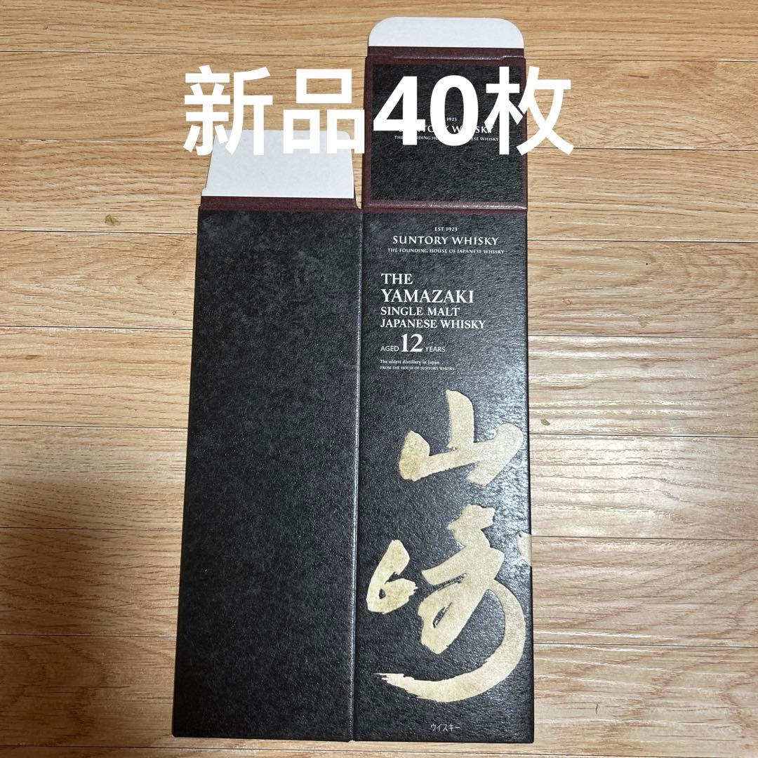 サントリーウイスキー山崎12年　カートン4枚化粧箱空箱のみ