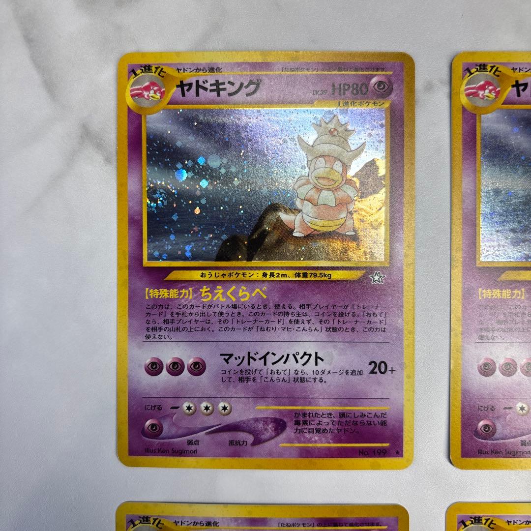 ポケモンカード　旧裏　ヤドキング　4枚セット