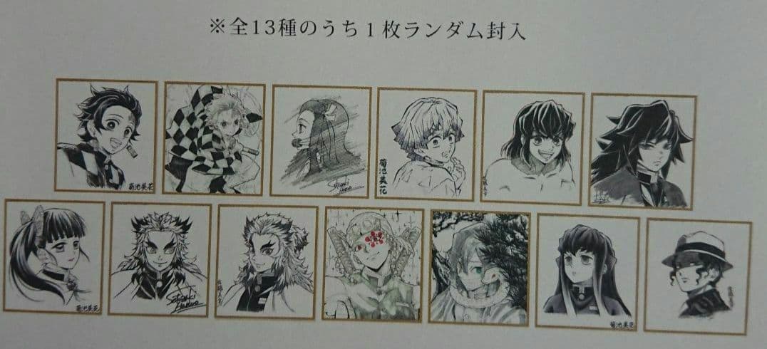 鬼滅の刃　 ランダム　 複製ミニ色紙 　コンプリート 164枚セット