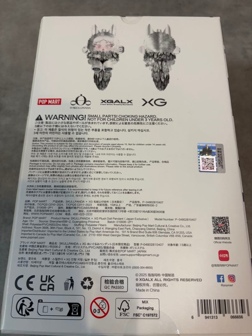 SKULL PANDA XGコラボ ぬいぐるみペンダント　popmart