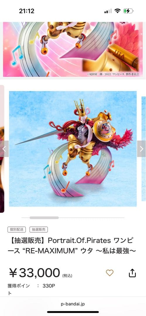 ウタ フィギュアセット RE-MAXIMUM