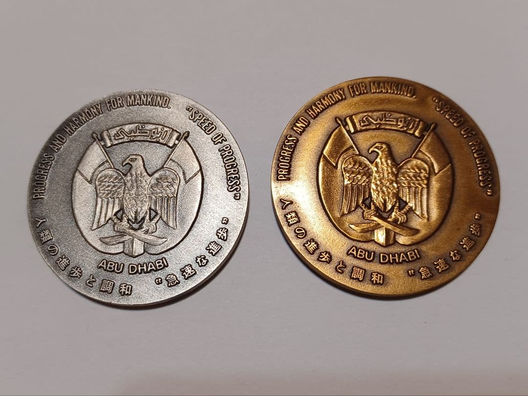 大阪万博アブダビ館　メダル2枚セット　 EXPO70 美品　日本万国博覧会