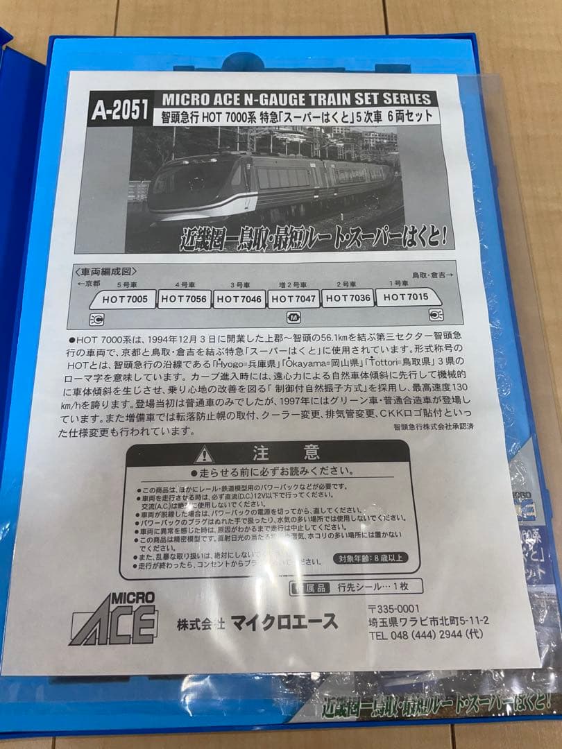 マイクロエース 智頭急行「スーパーはくと」5次車6両セット A2051