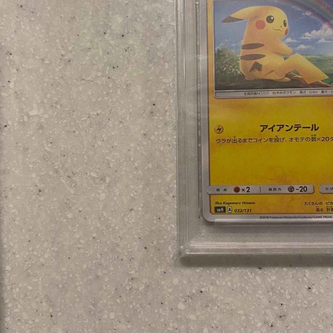 2枚セット PSA10 ピカチュウ SMH 032/131 GXスタートデッキ